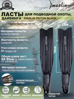 Ласты для плавания TRITON BLACK, дайвинг