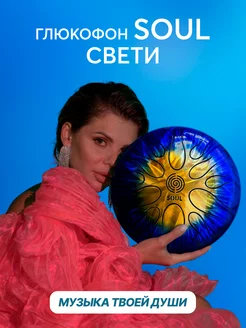 Глюкофон "СВЕТИ" 12 нот, 28см музыкальный инструмент