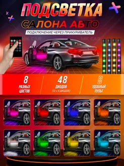 Универсальная светодиодная лента для авто подсветки