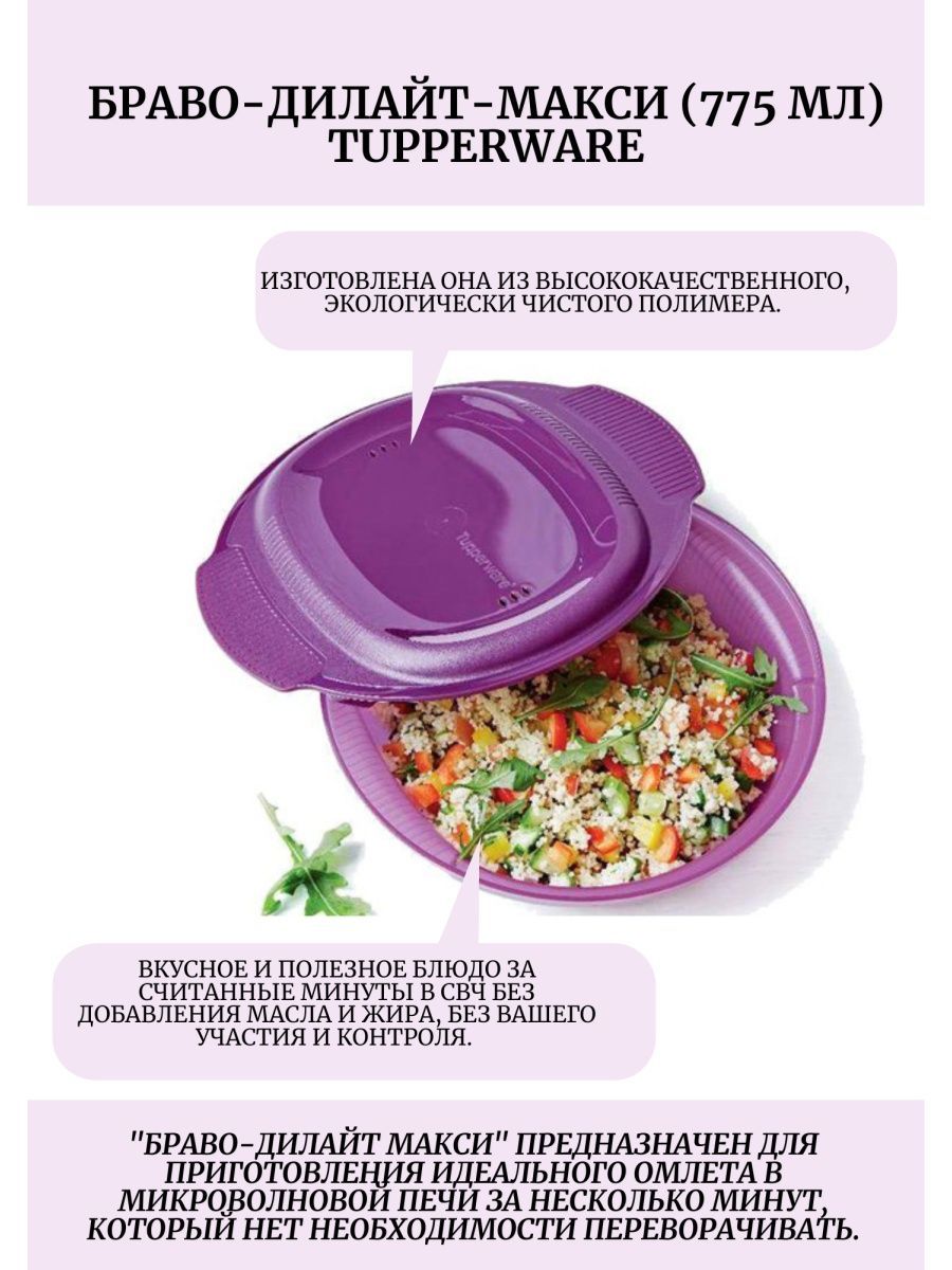 Запеканка творожная в браво дилайт tupperware