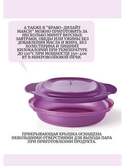 Запеканка творожная в браво дилайт tupperware