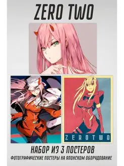 3 постера аниме "Zero Two"