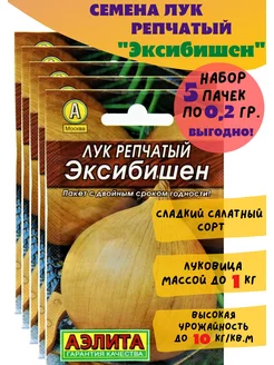 Лук репчатый Эксибишен 5 шт. по 0,2 г