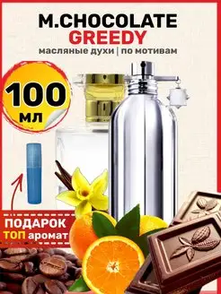 Духи Chocolate Greedy Монталь Шоколад парфюм мужские женские