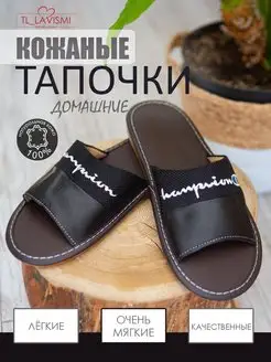 Тапочки домашние открытые кожаные