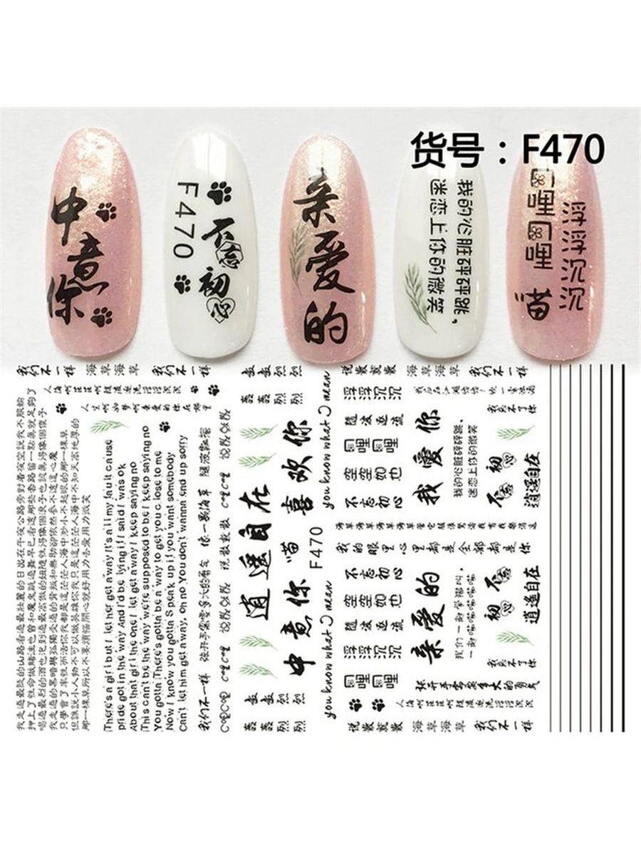 Китайские знаки на ногтях