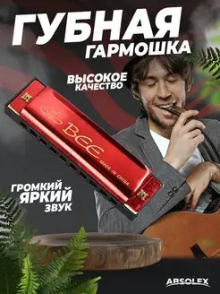 Губная гармошка детская гормошка