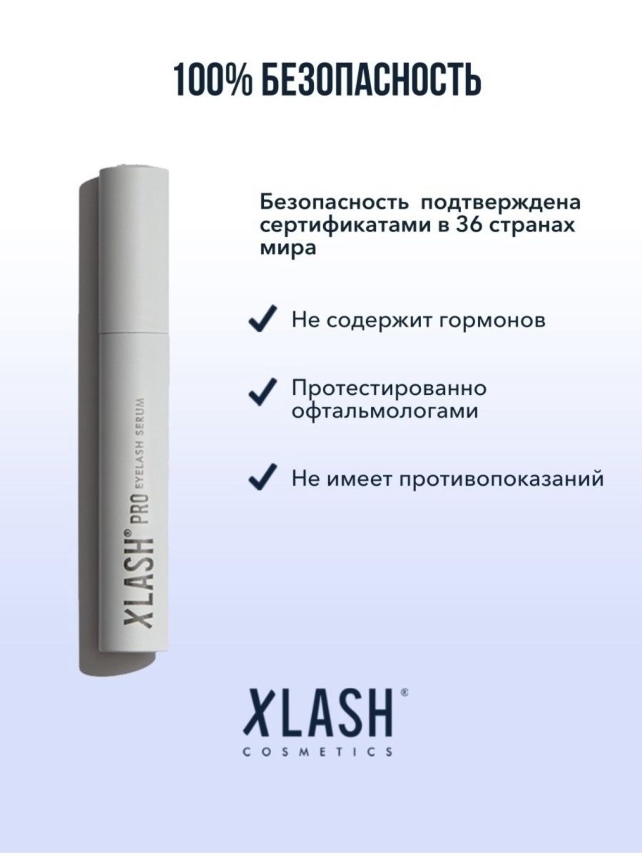 Xlash для ресниц отзывы. Xlash сыворотка. Xlash сыворотка для роста ресниц. Сыворотка для ресниц хлаш про. Xlash сыворотка для роста.