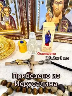 Нардовое миро