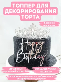 Топпер для торта happy birthday