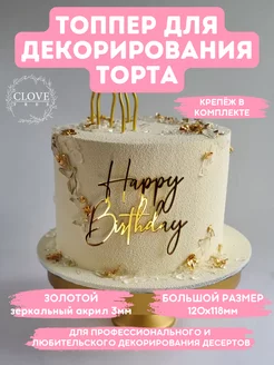 Топпер на торт Happy Birthday