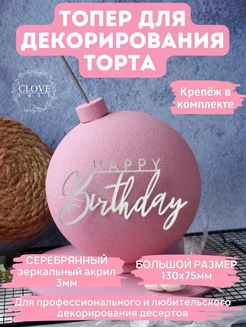 Топпер для торта happy birthday