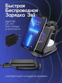 Быстрая беспроводная зарядка 3 в 1 для Iphone и Android