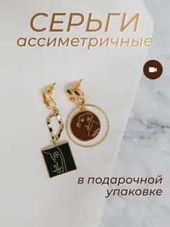 серьги асимметричные крупные бижутерия