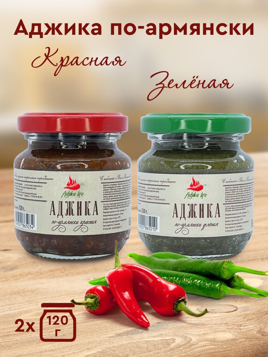 Аджика красная и зеленая