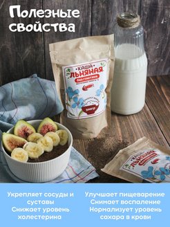 Продукт моментального приготовления каша льняная на молочной сыворотке