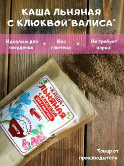 Каша льняная быстрого приготовления