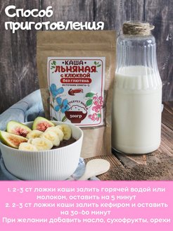 Продукт моментального приготовления каша льняная на молочной сыворотке