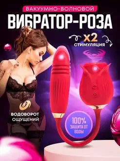 Вакуумный стимулятор вибратор роза товары 18+ секс игрушка