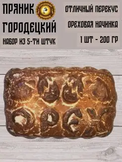 Пряник с фруктовой начинкой (орех), 0.2 кг, набор 5 шт