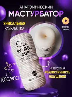 Мастурбатор мужской анал Секс игрушка