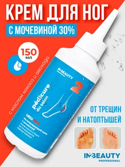 Кератолитический крем для ног с мочевиной от трещин UREA 30%