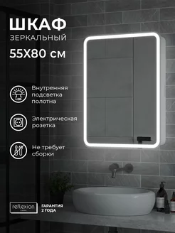 Шкаф с зеркалом подсветкой и розеткой RF2107SR 550х800х150