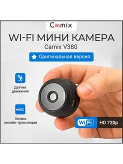 Скрытая камера видеонаблюдения Wi-Fi V380 мини видеокамера