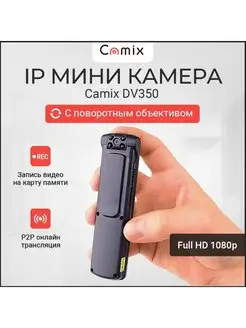 Скрытая камера видеонаблюдения P2P DV350 мини видеокамера