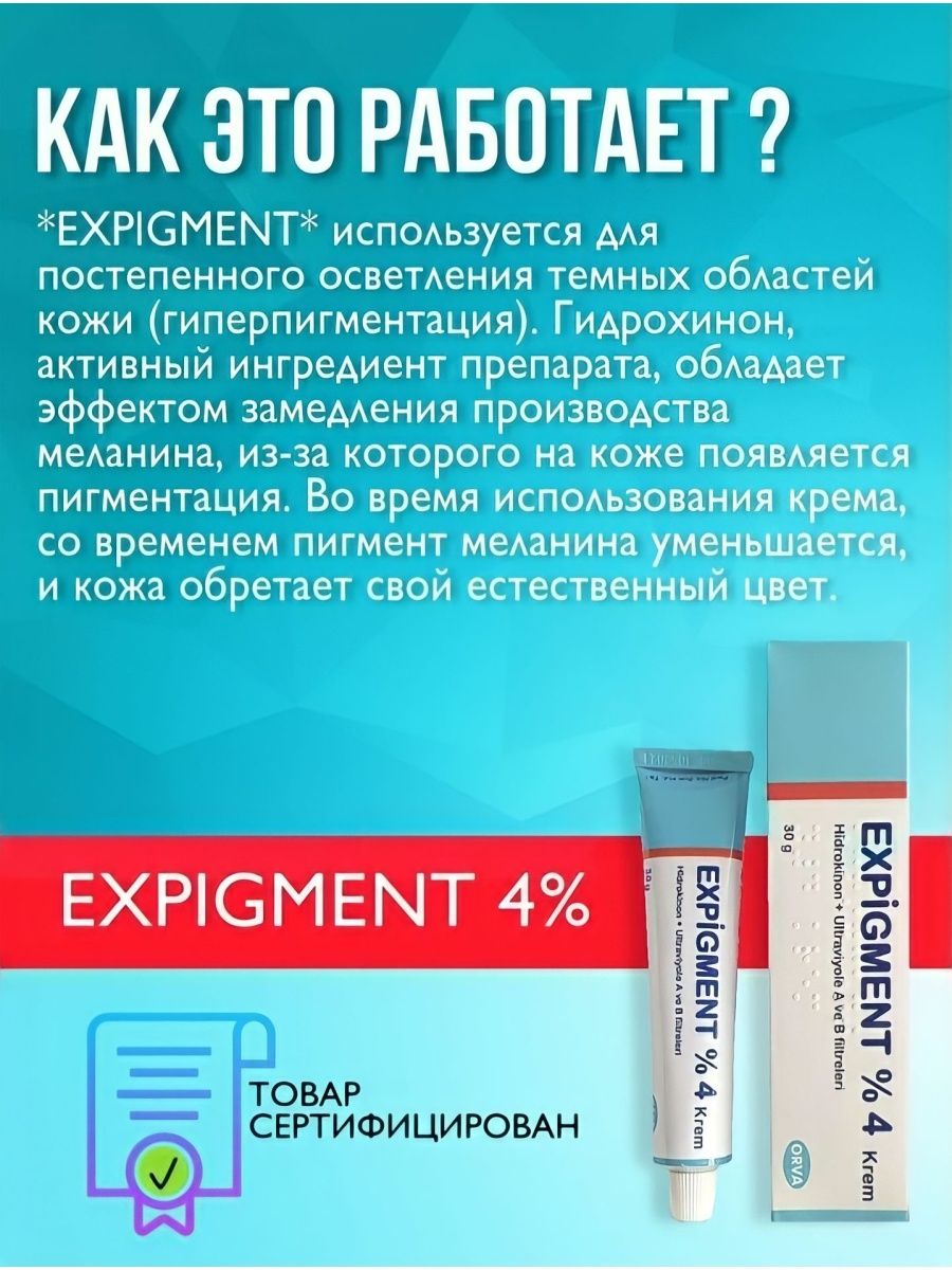 Expigment отзывы. Адбелувиши крем ахрамен. Корейский препарат для лица объем 4. Expigment 4 как пользоваться.