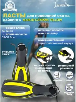 Ласты для плавания CAYMAN YELLOW с открытой пяткой