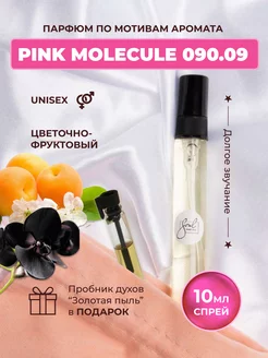 Духи по мотивам Pink Molecule 090.09