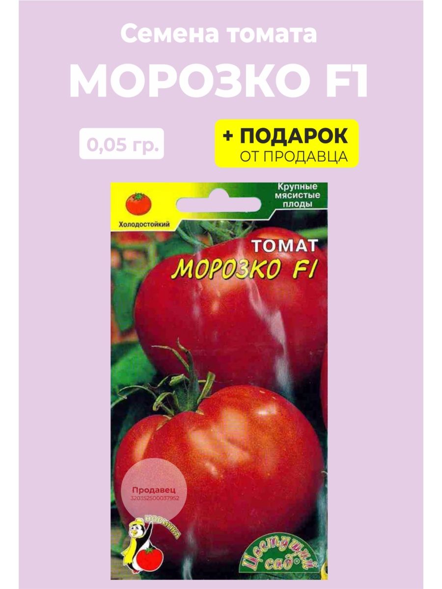 Сорт томата морозко фото и описание