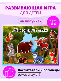 Игры на липучках развивающие игрушки для детей