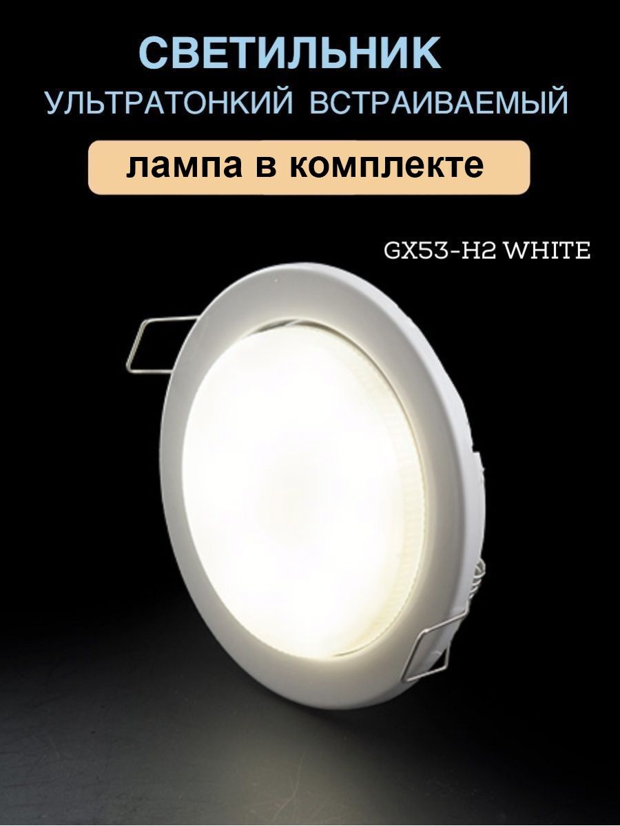 Споты gx53 белые. Gx53 ультратонкие. Спот gx53. Споты потолочные gx53. Споты gx53 для натяжных.