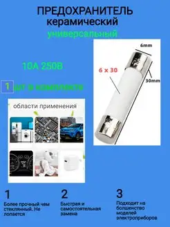 Предохранитель Свч 10 А 250В 1 шт