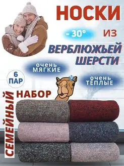 Шерстяные термоноски теплые