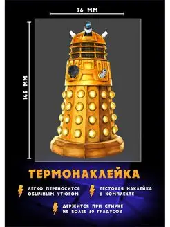 Термонаклейка с персонажем Далек - Dalek