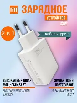 Быстрый зарядник xiaomi 33w type-c