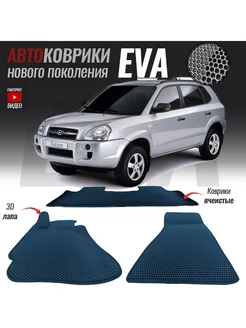 Коврики ЕВА Hyundai Tucson I, Хенде Туса