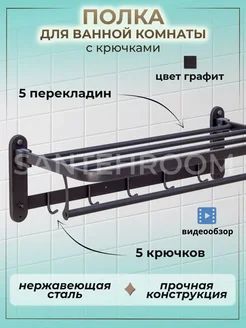 Полка для ванной настенная прямая для полотенец