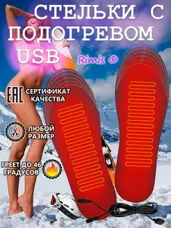 Стельки с подогревом USB самонагревающиеся зимние