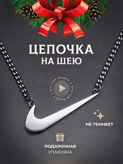 Цепочка найк nike цепь на шею