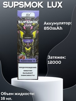 Gang lux 12000. Supsmok Lux 12000. Supsmok Lux 12000 затяжек. Supsmok Plus 10000. Supsmok 6500.