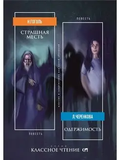 Книга ужасов Страшная месть Одержимость