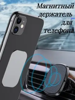 Автодержатель для телефона