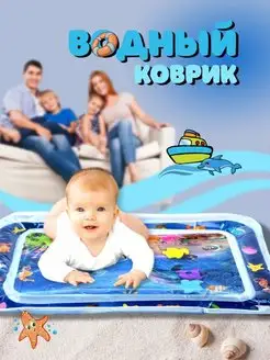 Водный коврик, детский,развивающий