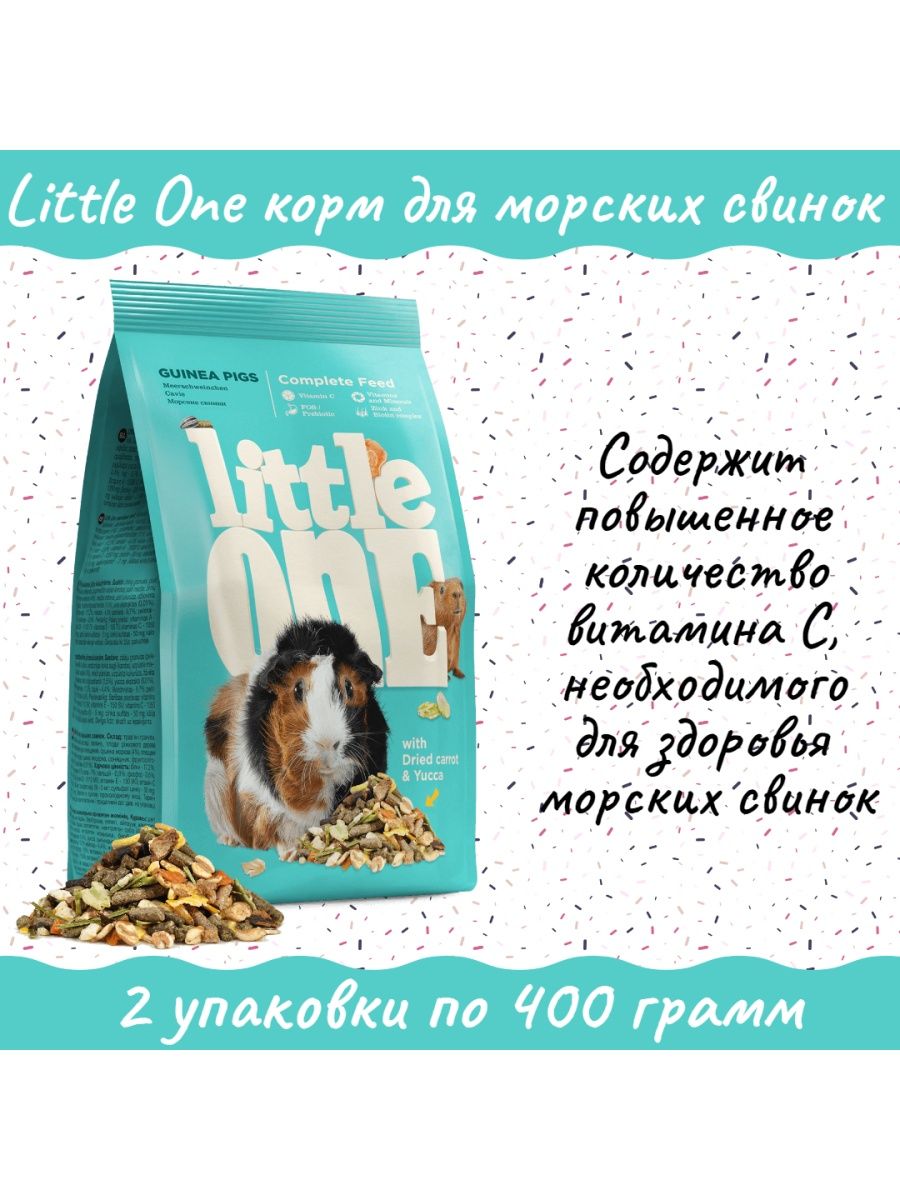 Little one перевод на русский