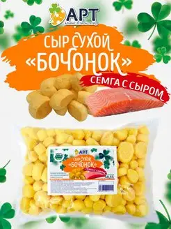 Сухой сыр Бочонок со вкусом семги 500гр