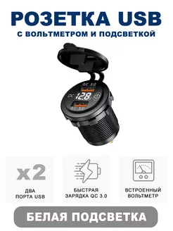 Разъем Розетка USB в авто врезной